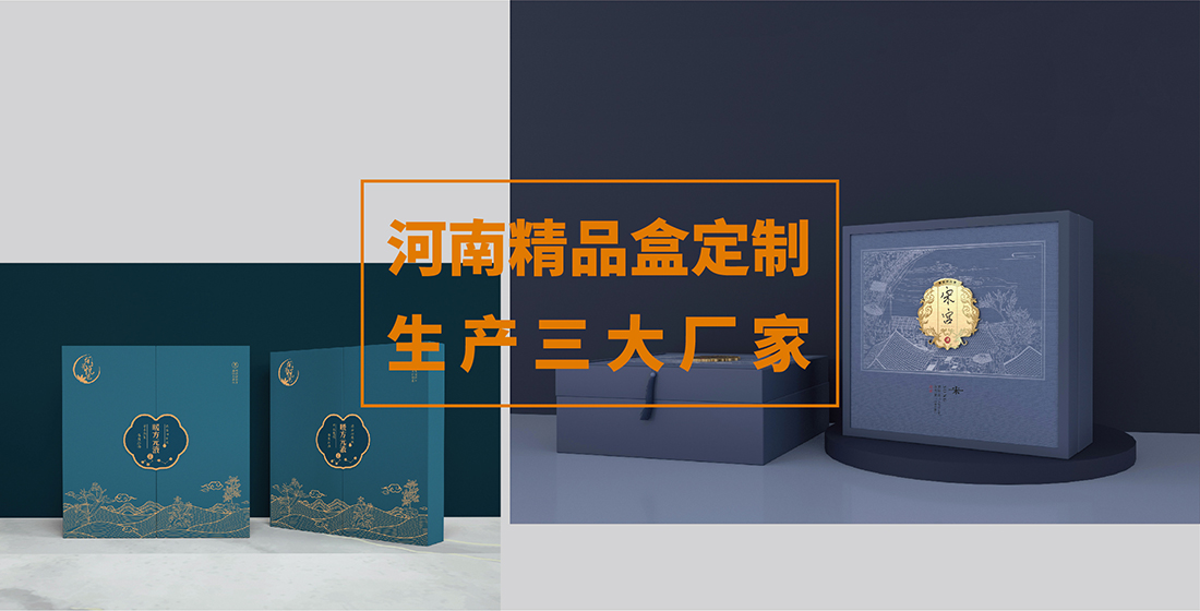精品包裝盒定制生產(chǎn)廠(chǎng)-點(diǎn)創(chuàng)包裝
