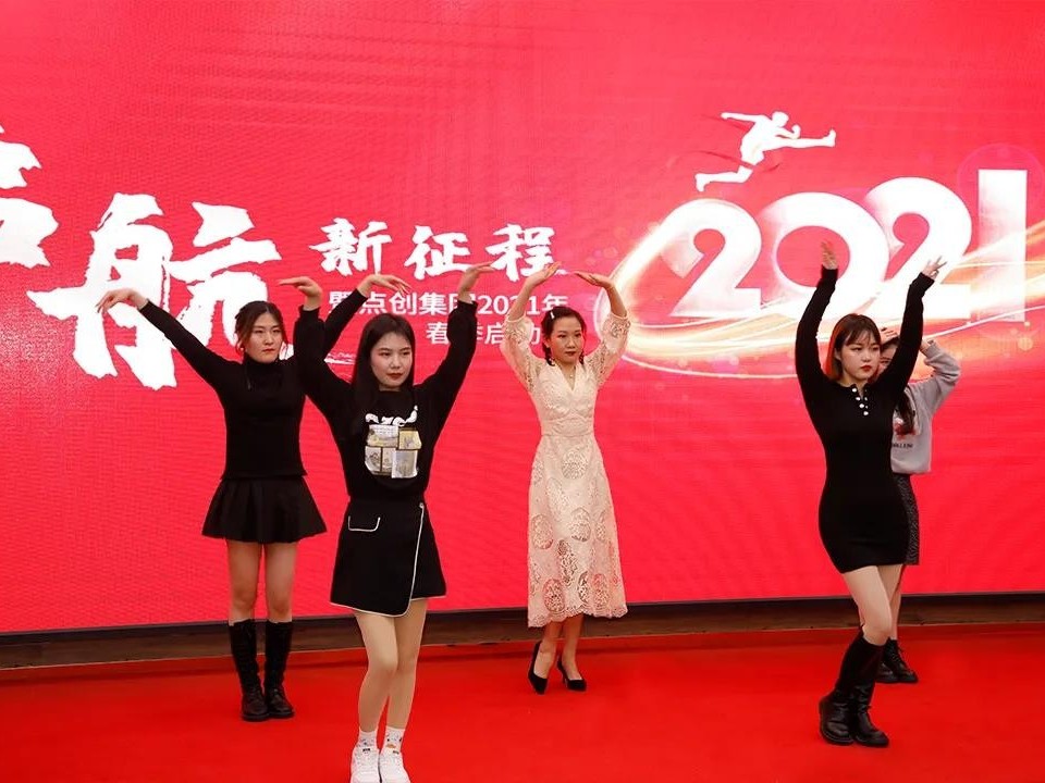 恭祝點創(chuàng)集團啟航新征程暨2021年春季啟動會取得圓滿成功！