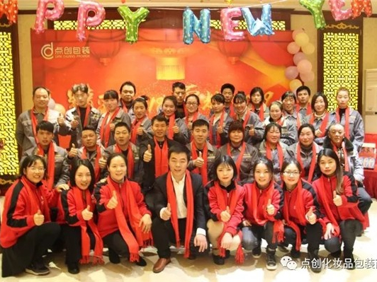 精彩2018 · 榮耀2019，點創(chuàng)包裝2018年會圓滿結(jié)束!