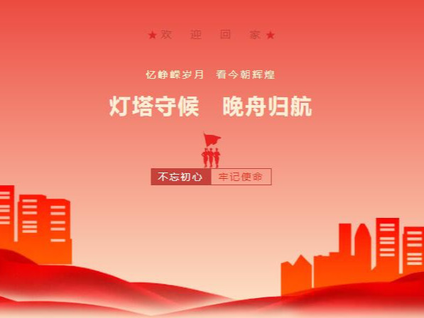 燈塔守候，晚舟歸航----中國紅彰顯中國力量